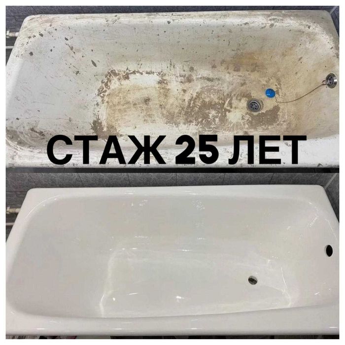 Реставрация и эмалировка ванн акрилом и эмалью по немецким технологиям