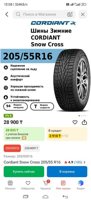 Продам зимние шины R16