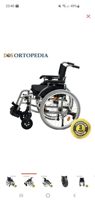 Инвалидная коляска DOS Ortopedia Gold300