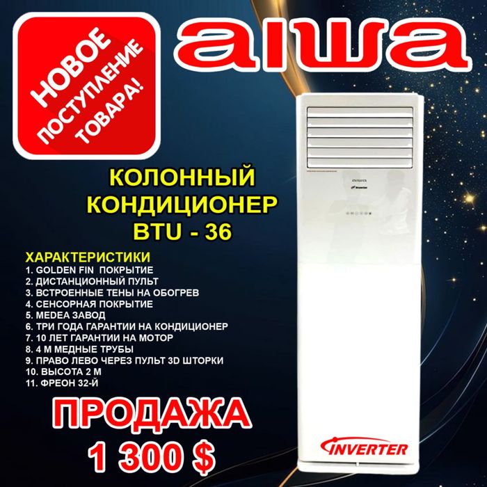 Колонник Айва инвертор 36.000Btu