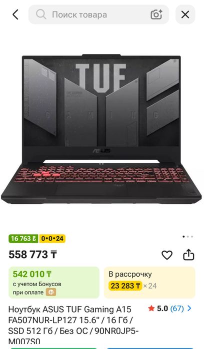 Ноутбук asus tuf gaming a15 без торга