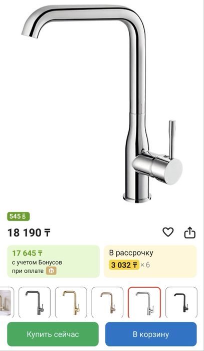 Смеситель для кухни