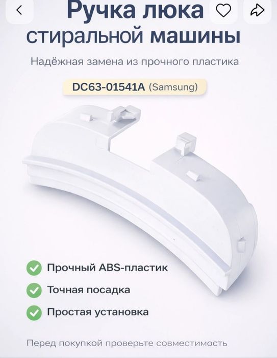 Продам ручки открывания дверцы люка иллюминатора стир. машин Автомат.