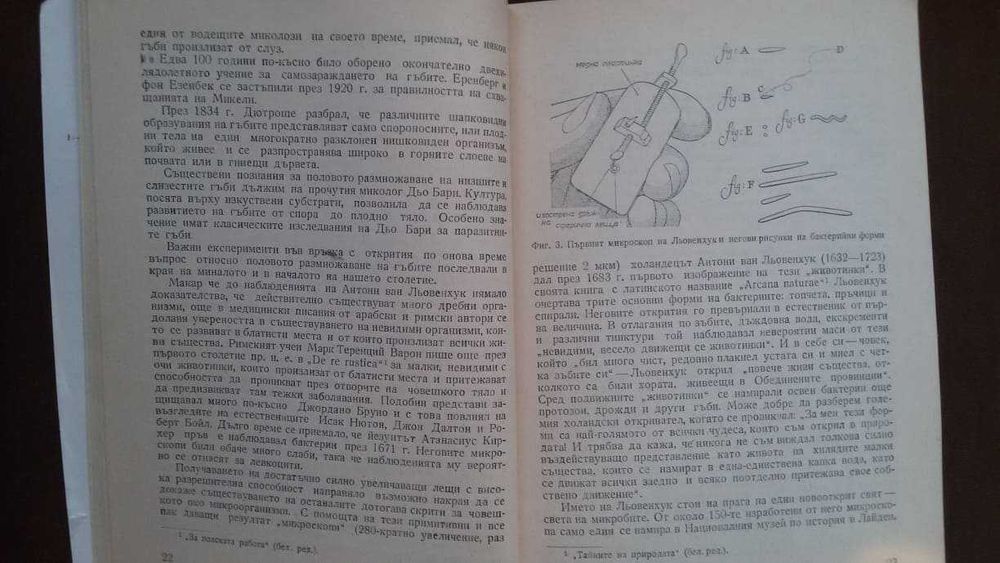 Книги за биология медицина: „Милиарди микроби“ – Курт Е.Линднер