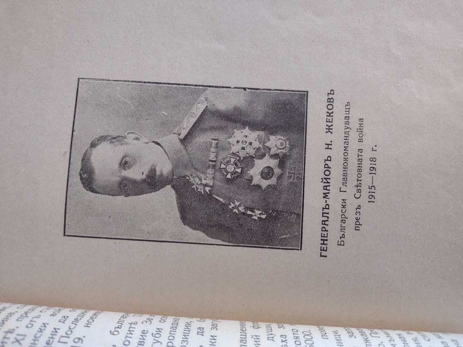 Войните през III българско царство 1877-1918 Сръбско-българската война