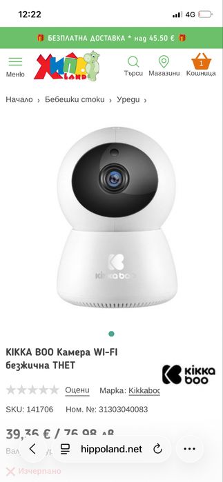 Безжична WI-FI камера Kikka - Bo