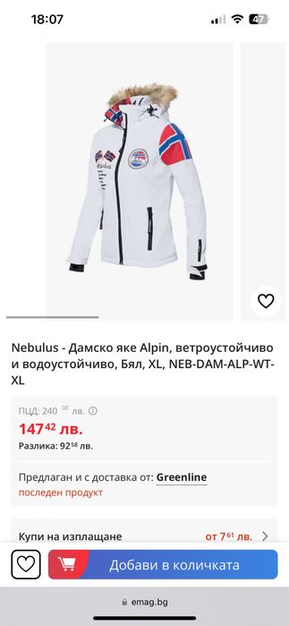 Nebulus зимно дамско яке