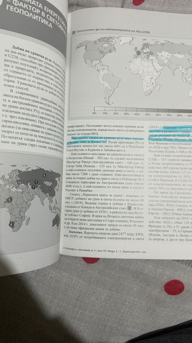 Учебник по география по профилирана подготовка модул 3 за 11 клас.