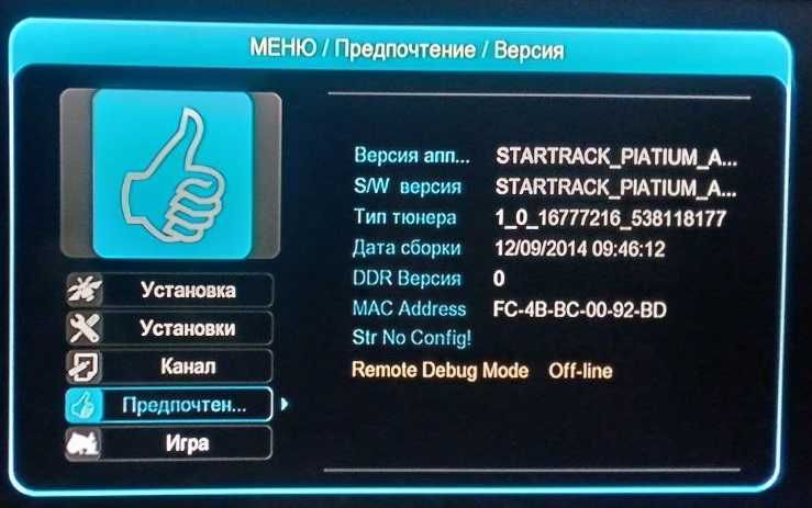 Star Track Platinum + II (без пульта)