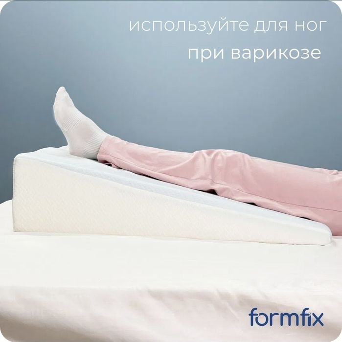 Клиновидная подушка Formix Оригинал Новый.