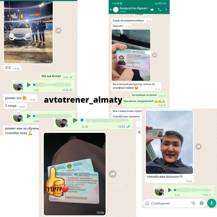 Автоинструктор Автошкола