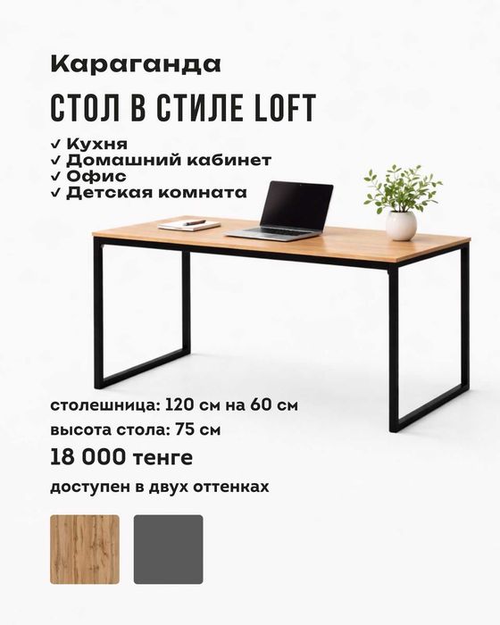 Стол в стиле лофт | Металл + лдсп | Под заказ