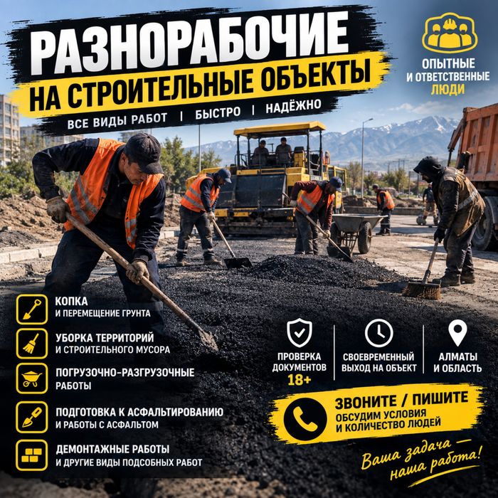 Разноробочие работаем 24/7