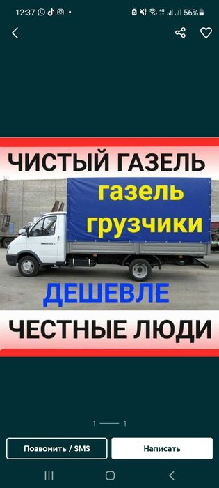 Грузоперевозки. Газель Грузчики. Быстрая подача.