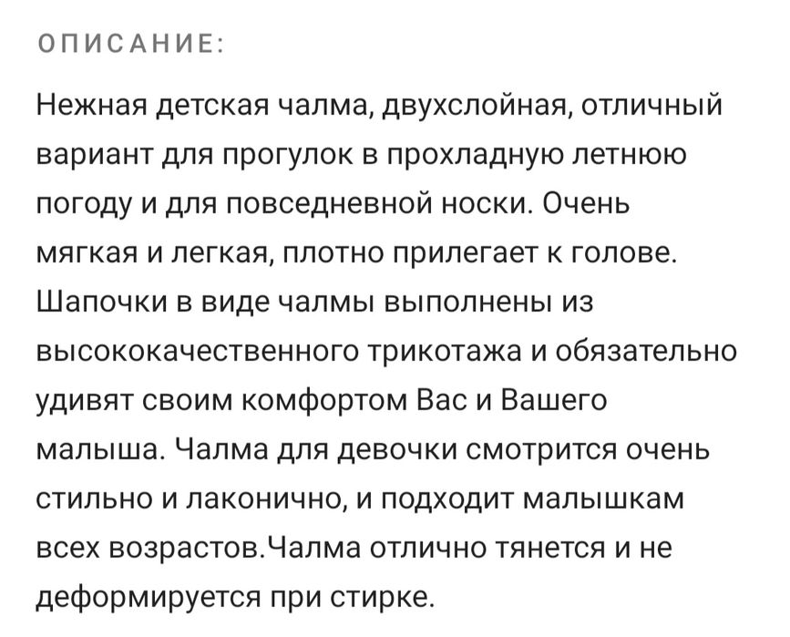 Чалма для девочки