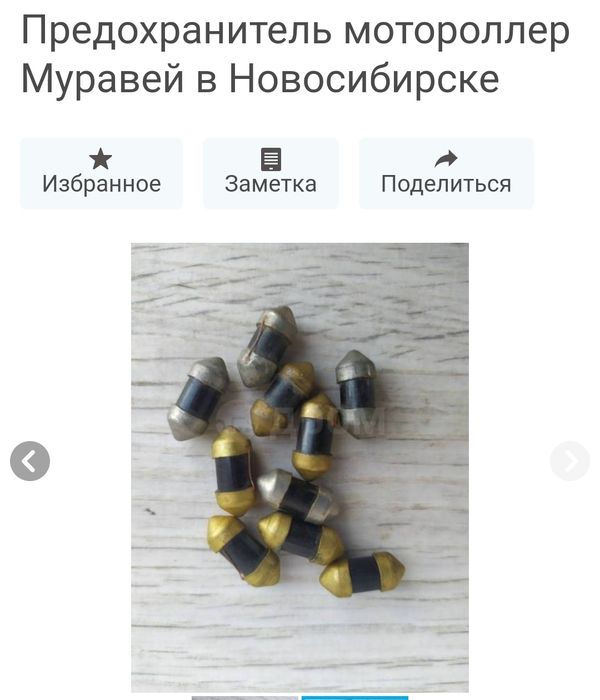 Предохранители советские