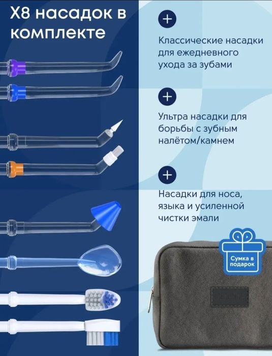 Ирригатор  8 насадок