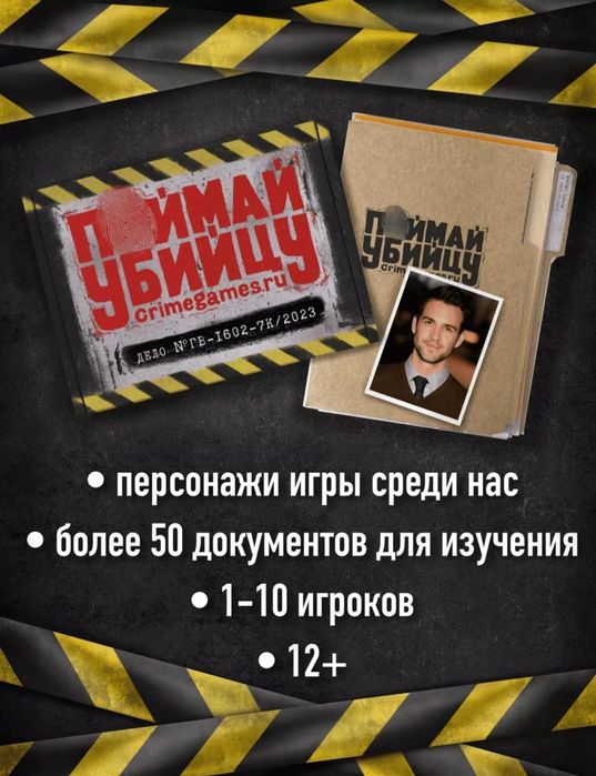 Настольная игра "Поймай убийцу"