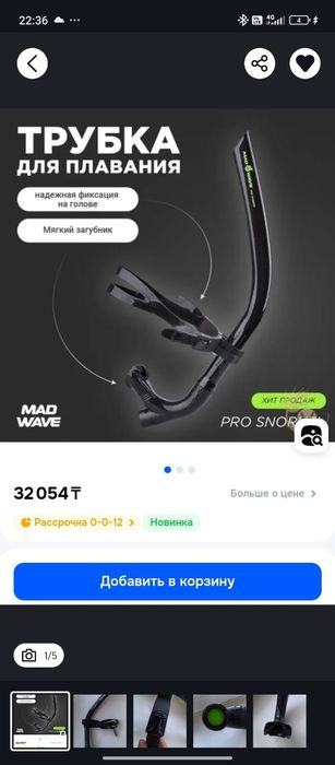 Трубка для плавания MadWave