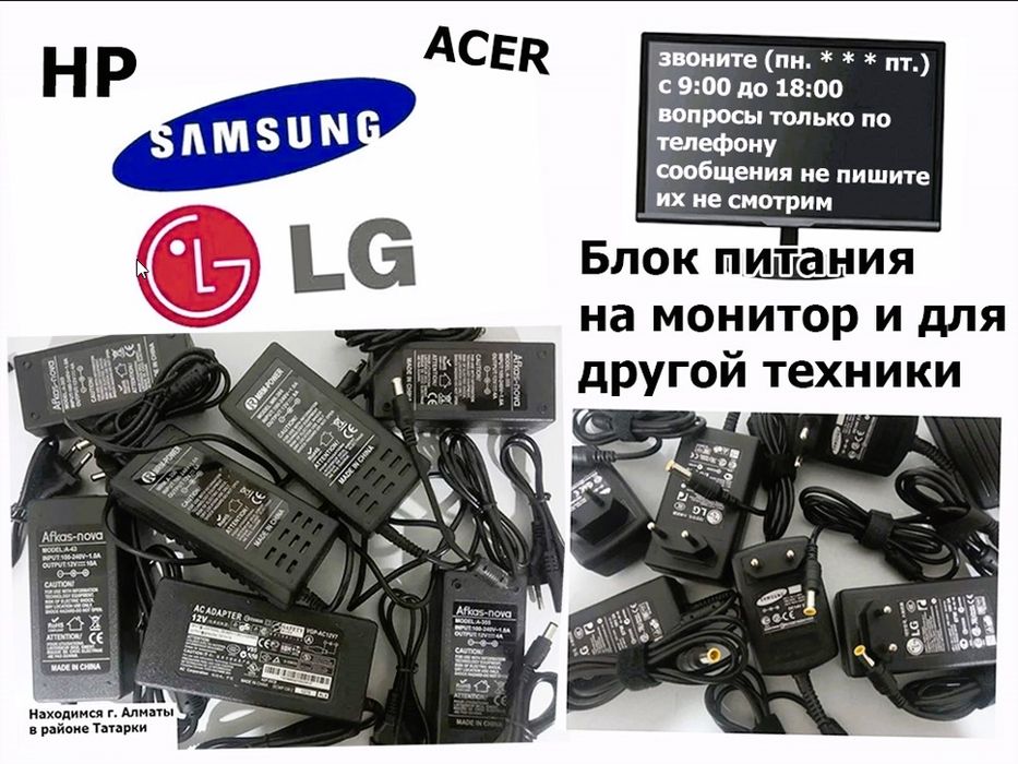 Адаптер, шнур, блок питания - на монитор или на моно-блок