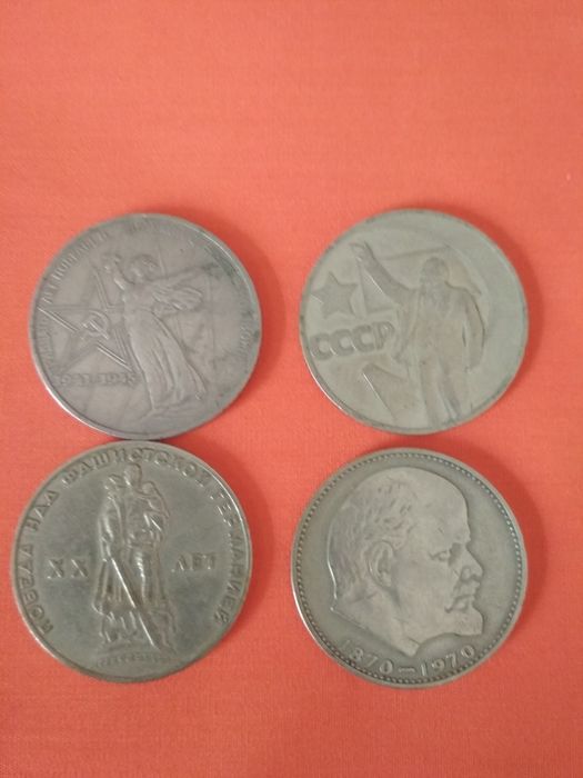 Рубли Советские 4 вида