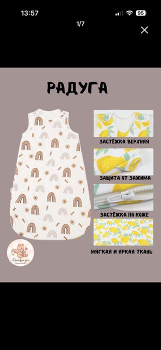 Детский спальный мешок.