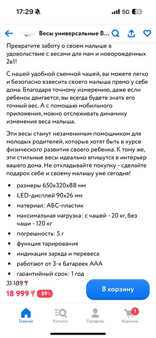 Продам весы для новорожденных