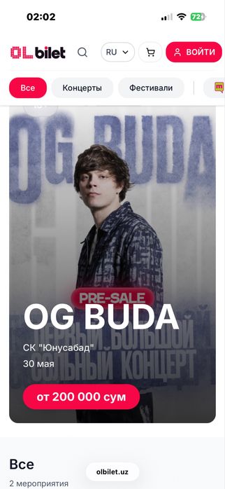 Билет на og buda