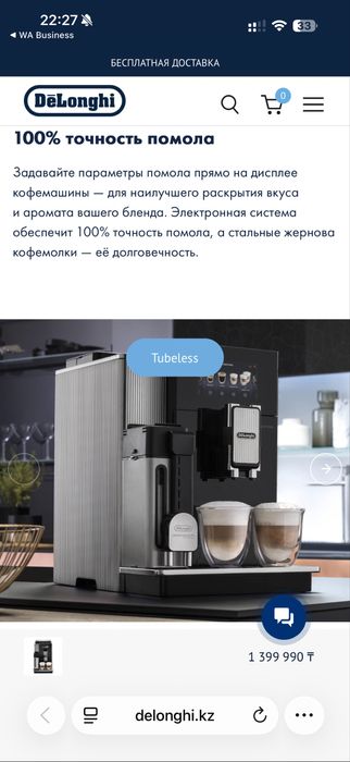 Кофемашина DeLonghi Maestosa