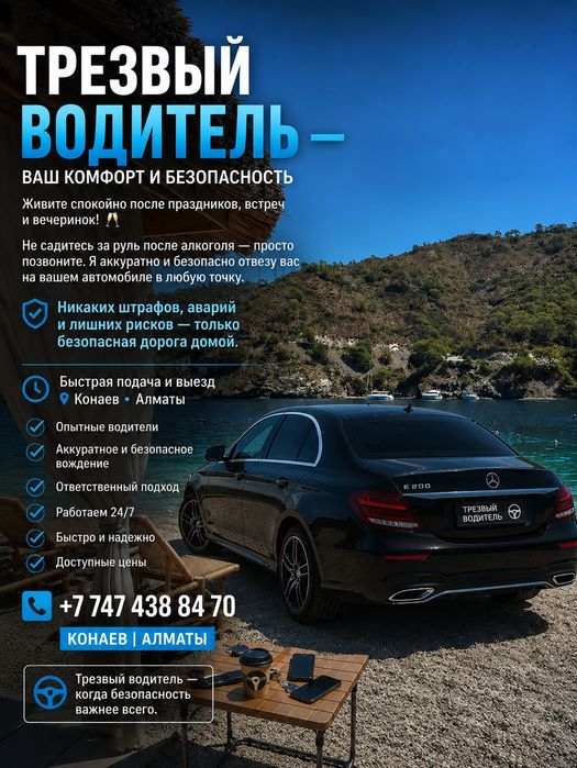 Трезвый водитель