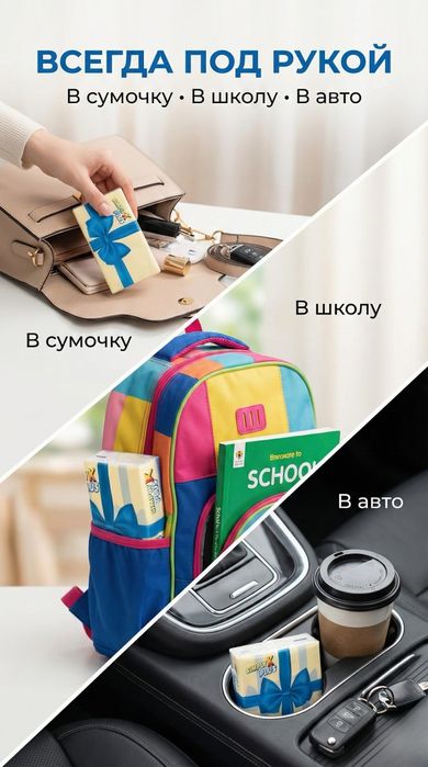 Салфетки сухие карманные