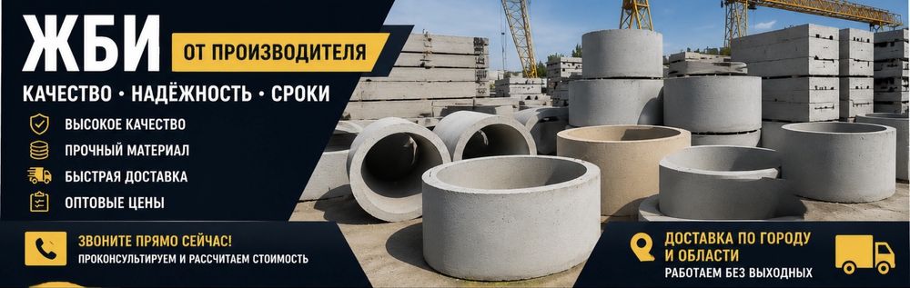 ЖБИ для колодцев и септиков
