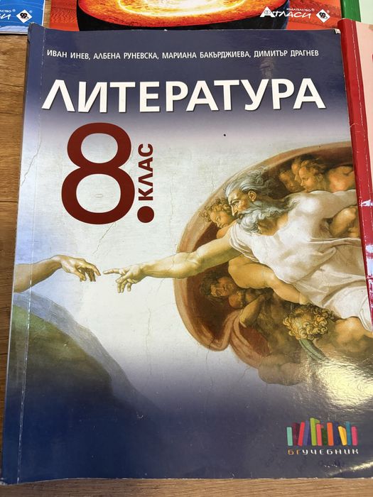Учебници за 8ми клас