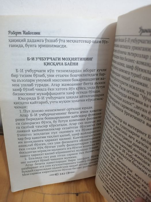 Скидка книга Роберт Кийосаки