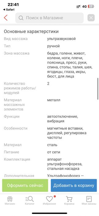 Массажный аппарат