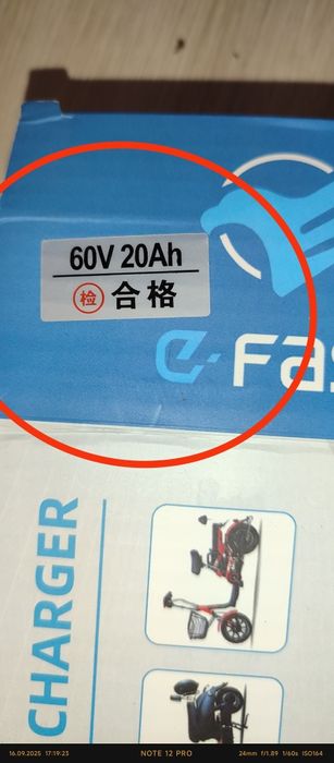 Зарядное устройство для скутера