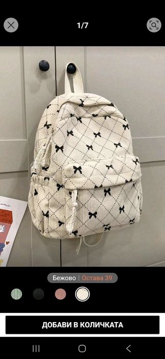 Бежова раница с панделки