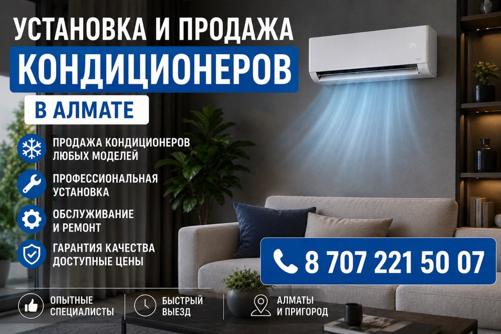 Установка кондиционера