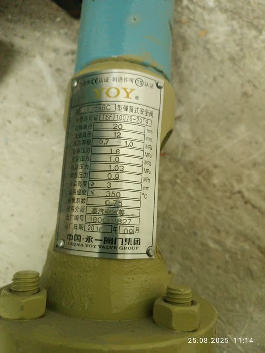 Предохранительный клапан