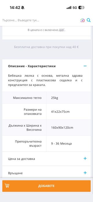 Градинска люлка