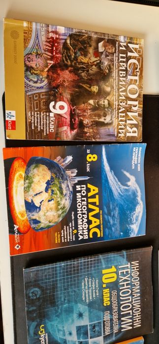 Учебници (различни предмети)