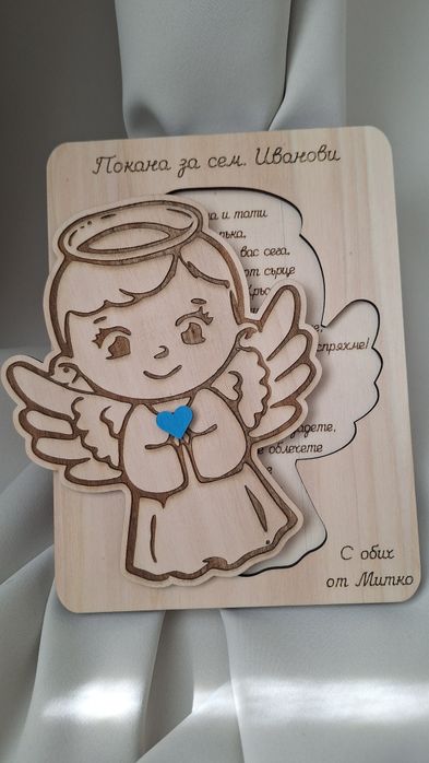 Покана за кръстници, подаръци за сватба, рожден ден,  кръщене