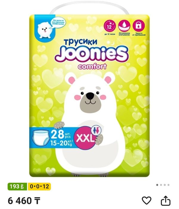Подгузники скидка
