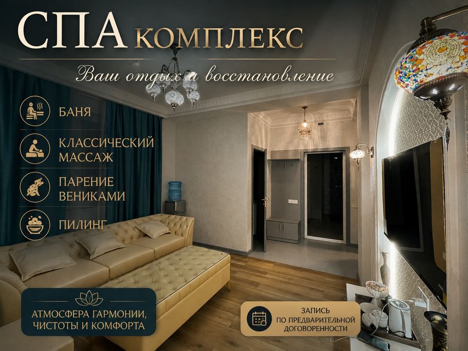 Спа банный комплекс для вас