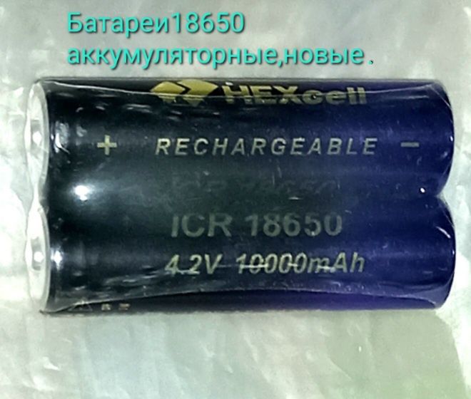 Аккумуляторы 18650 новые,разные.Смотрите все фото,и обьявления.