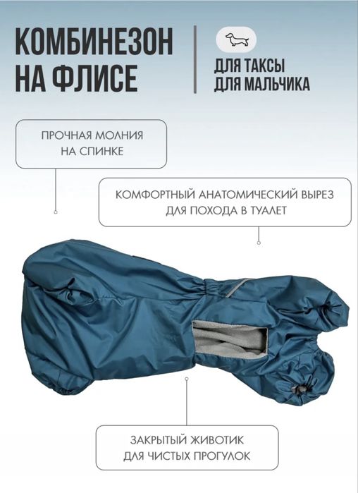 Комбинезон для собак ( такса)