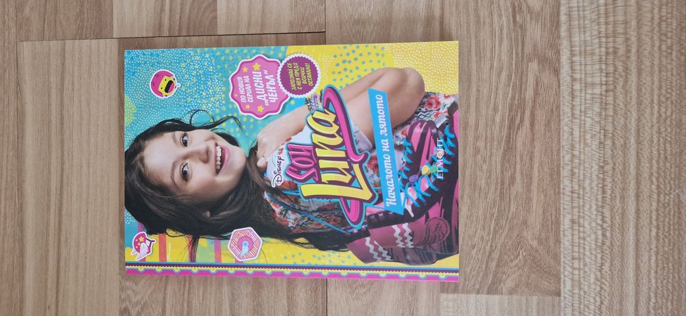 Поредица НОВИ книги Soy Luna+подарък