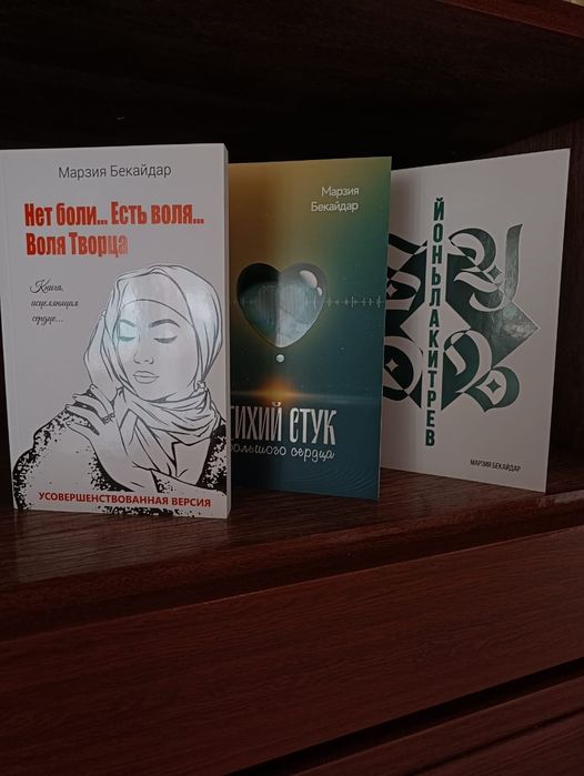 Книги Марзии Бекайдар