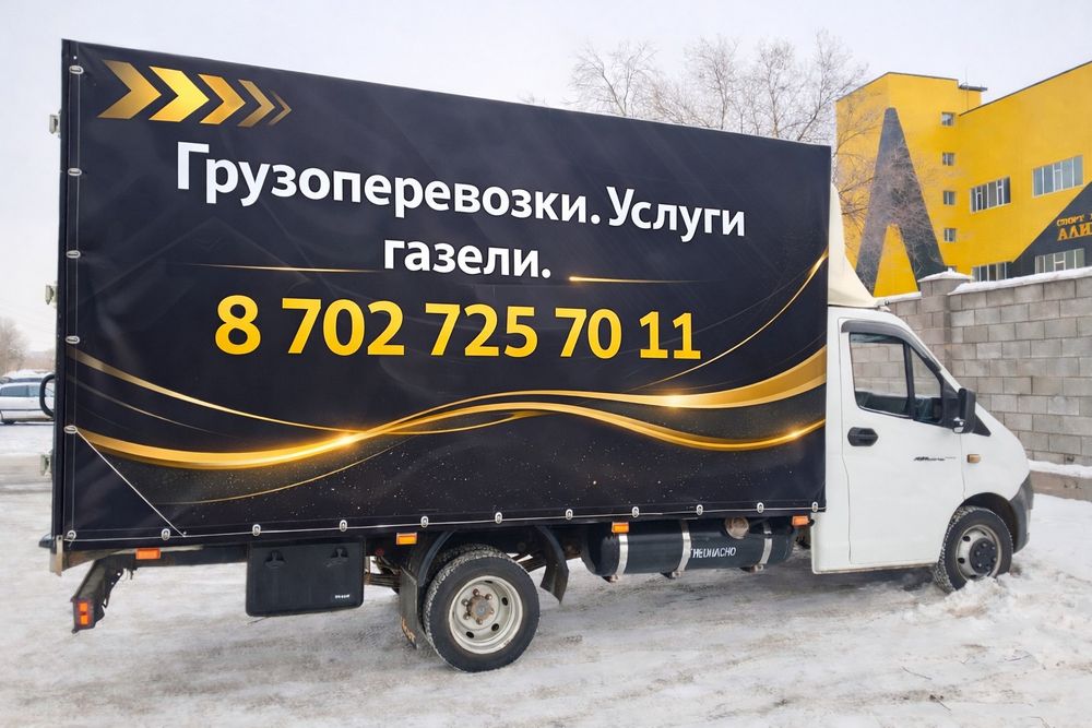 Грузоперевозки Услуги Газель Вывоз мусора