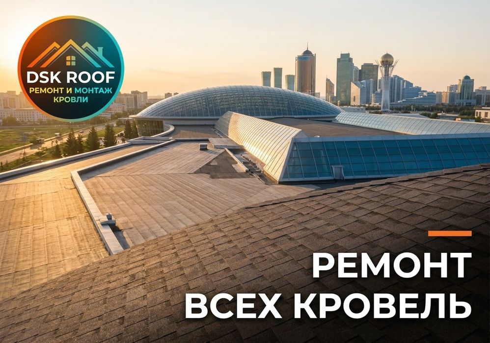 Монтаж и ремонт крыши, кровли. ДОСТУПНО, КАЧЕСТВЕННО, ЛИЦЕНЗИЯ СМР 3